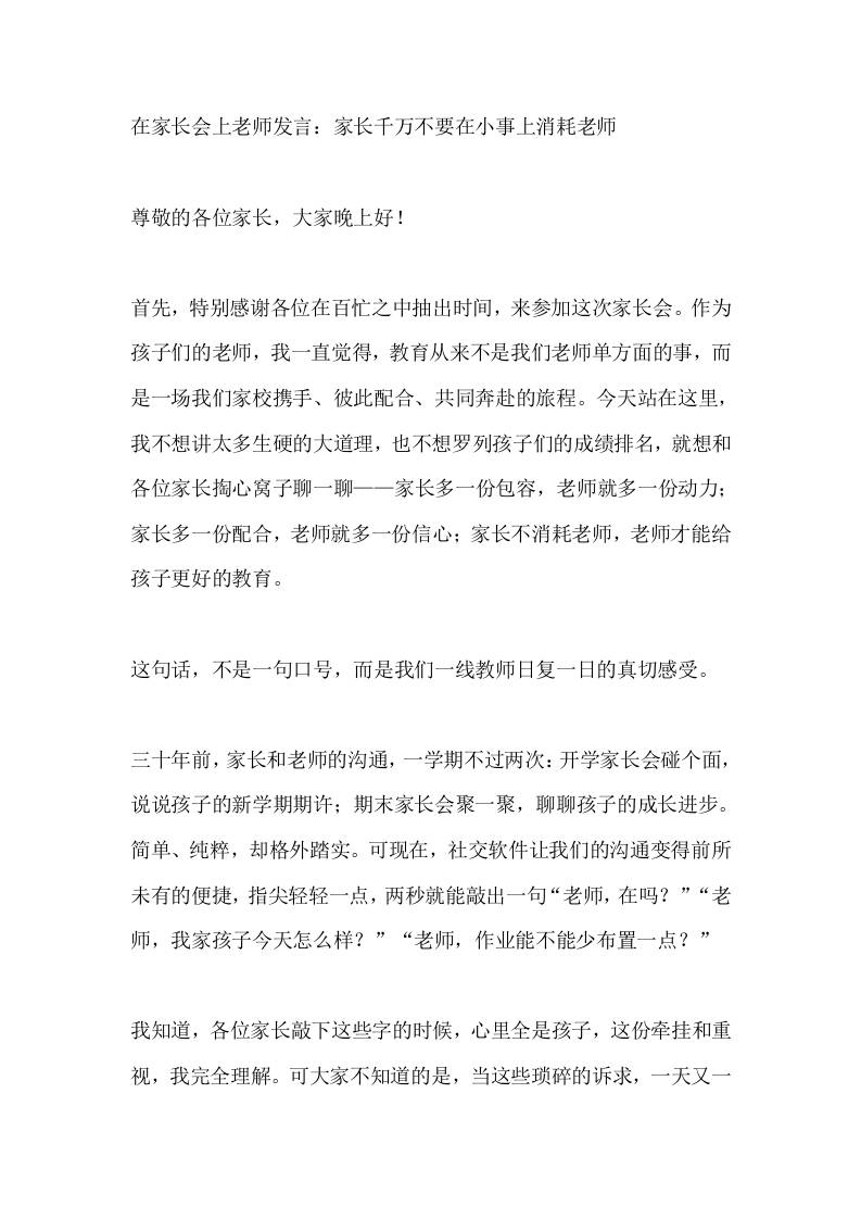 在家长会上老师发言：家长千万不要在小事上消耗老师 - 臻优资源网