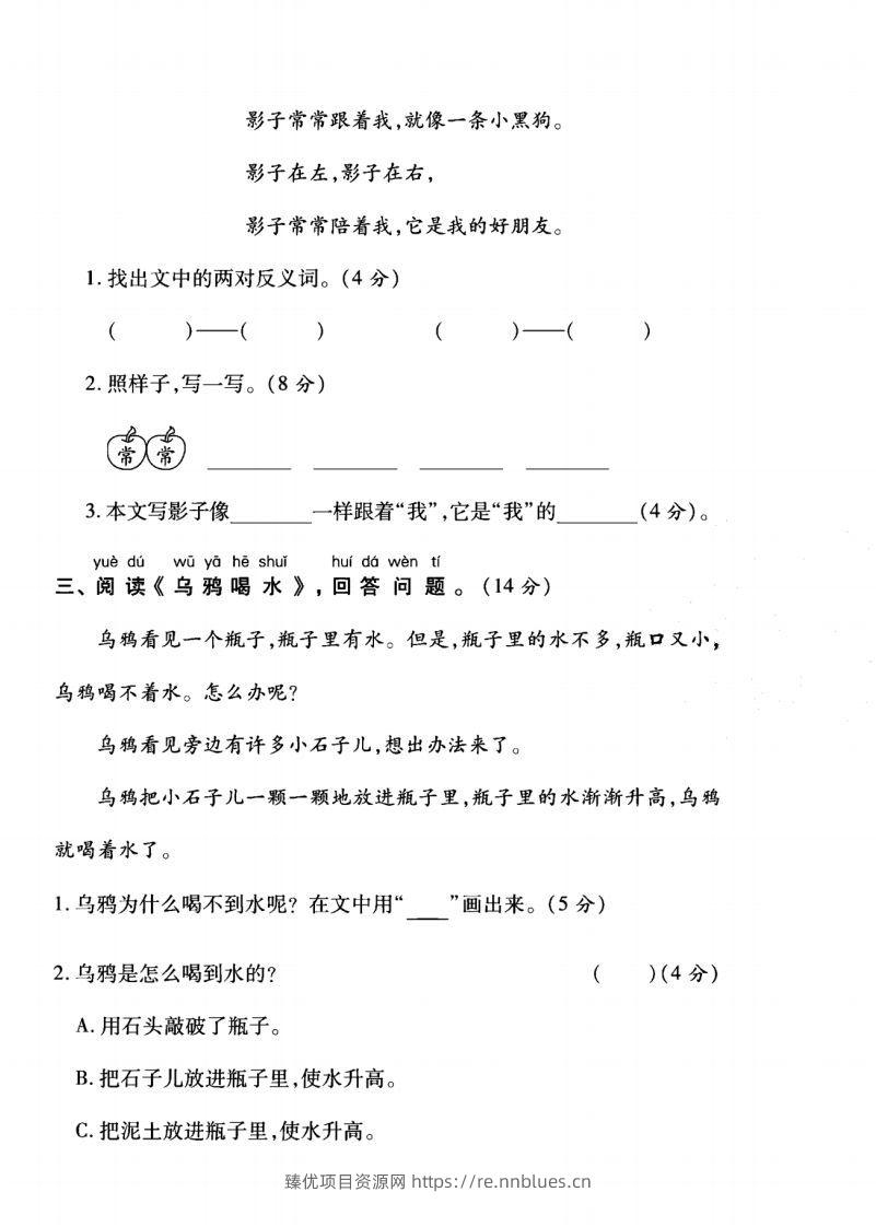图片[2] - 一年级语文上册（阅读与积累应用）测试卷三 - 臻优资源网