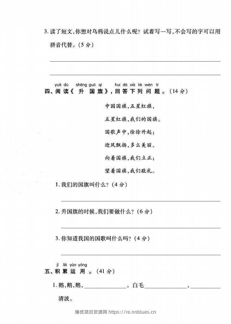 图片[3] - 一年级语文上册（阅读与积累应用）测试卷三 - 臻优资源网