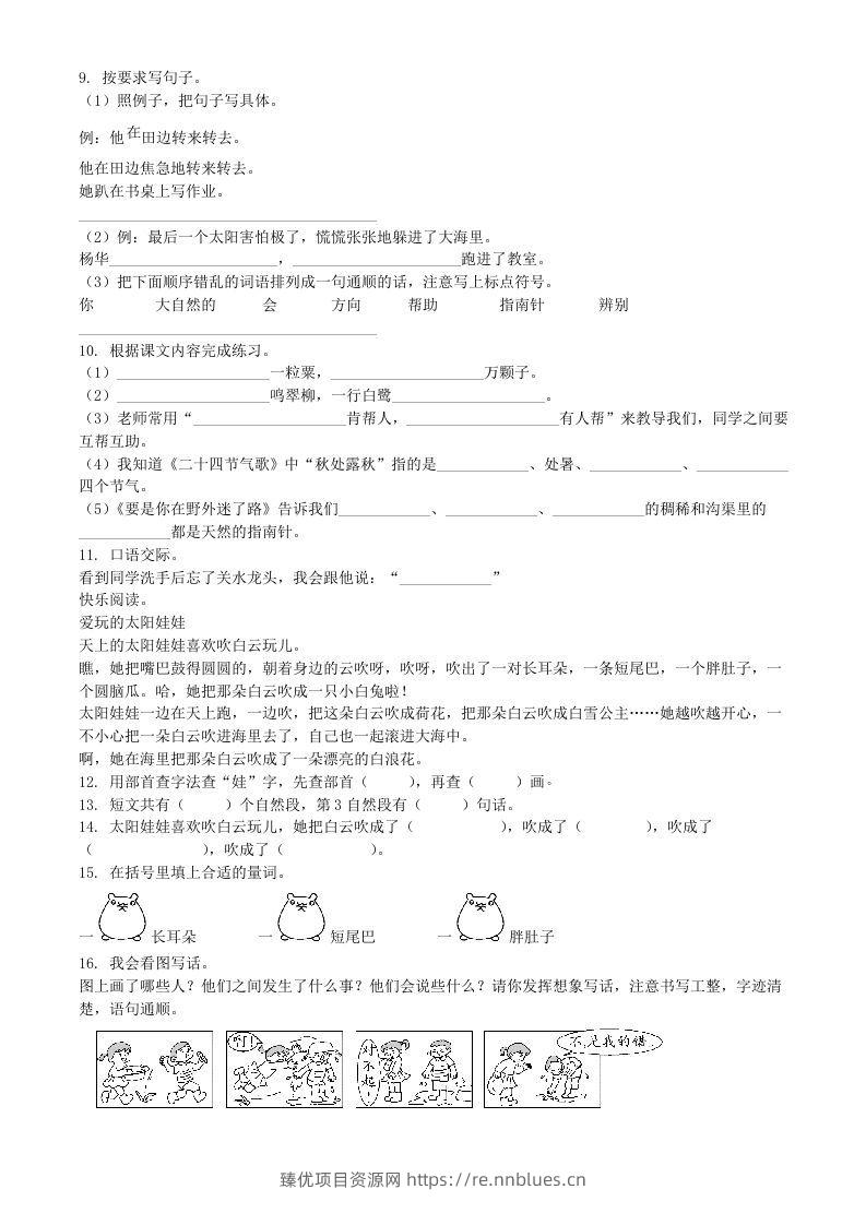 图片[2] - 2021-2022学年广东省惠州市博罗县二年级下册期末语文真题及答案(Word版) - 臻优资源网