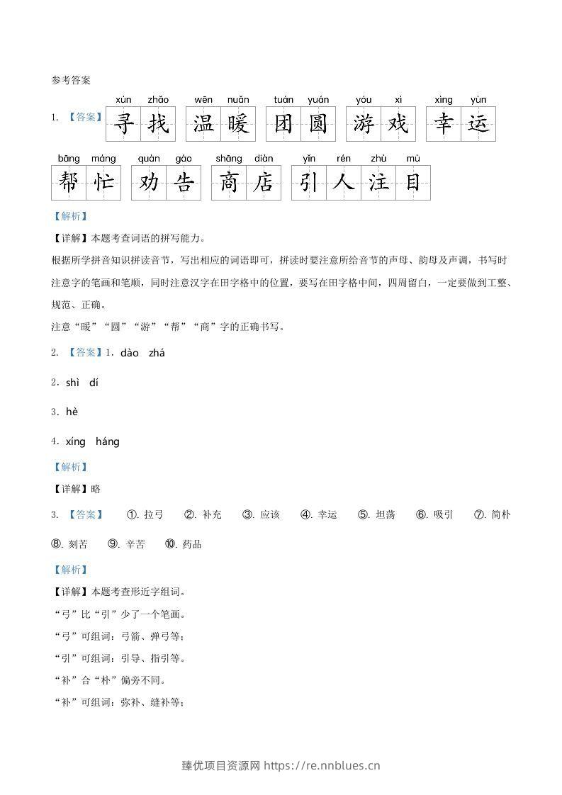 图片[3] - 2021-2022学年广东省惠州市博罗县二年级下册期末语文真题及答案(Word版) - 臻优资源网