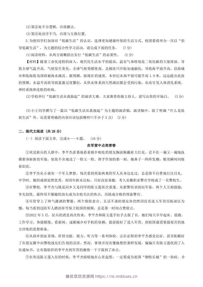 图片[2] - 2023-2024学年河南省南阳市新野县八年级下学期期中语文试题及答案(Word版) - 臻优资源网