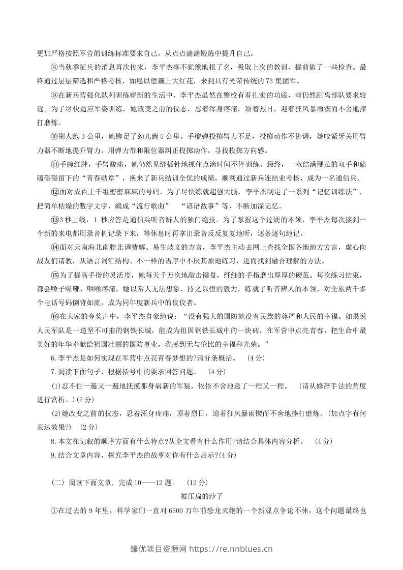 图片[3] - 2023-2024学年河南省南阳市新野县八年级下学期期中语文试题及答案(Word版) - 臻优资源网