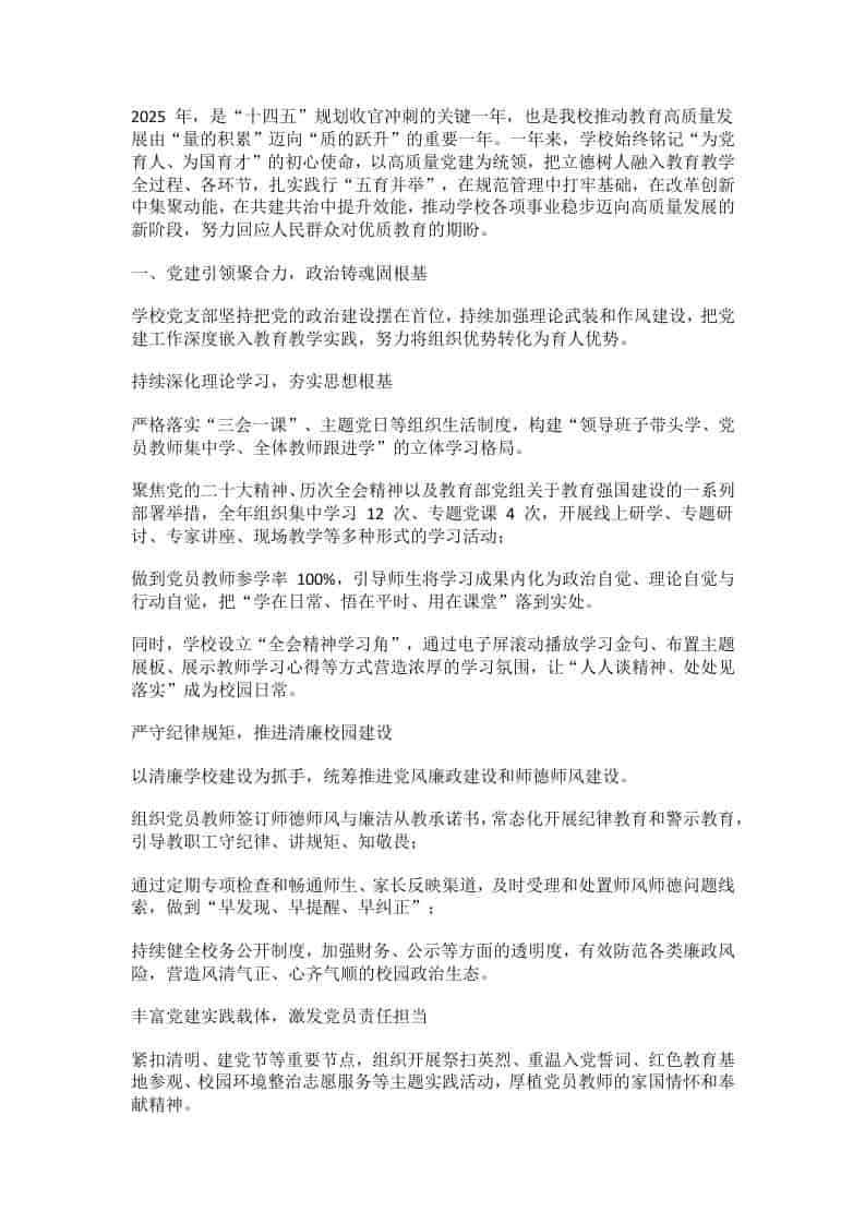 学校2025年度工作总结 - 臻优资源网