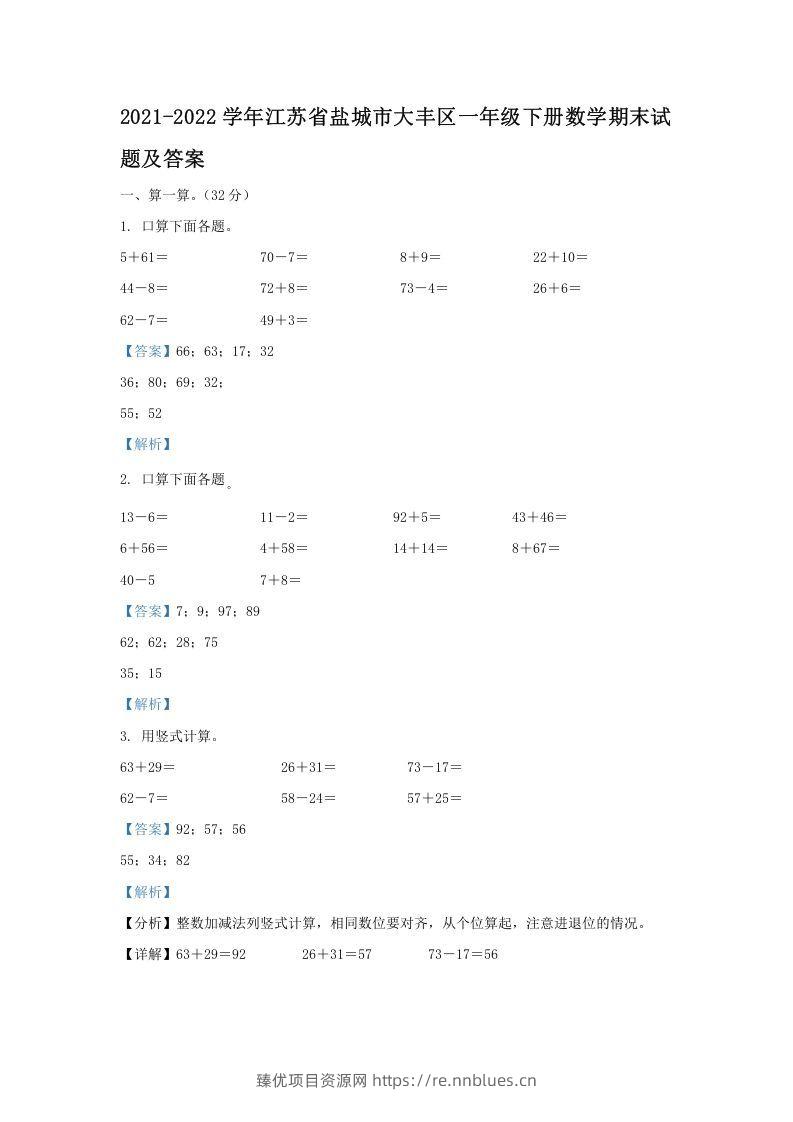 2021-2022学年江苏省盐城市大丰区一年级下册数学期末试题及答案(Word版) - 臻优资源网