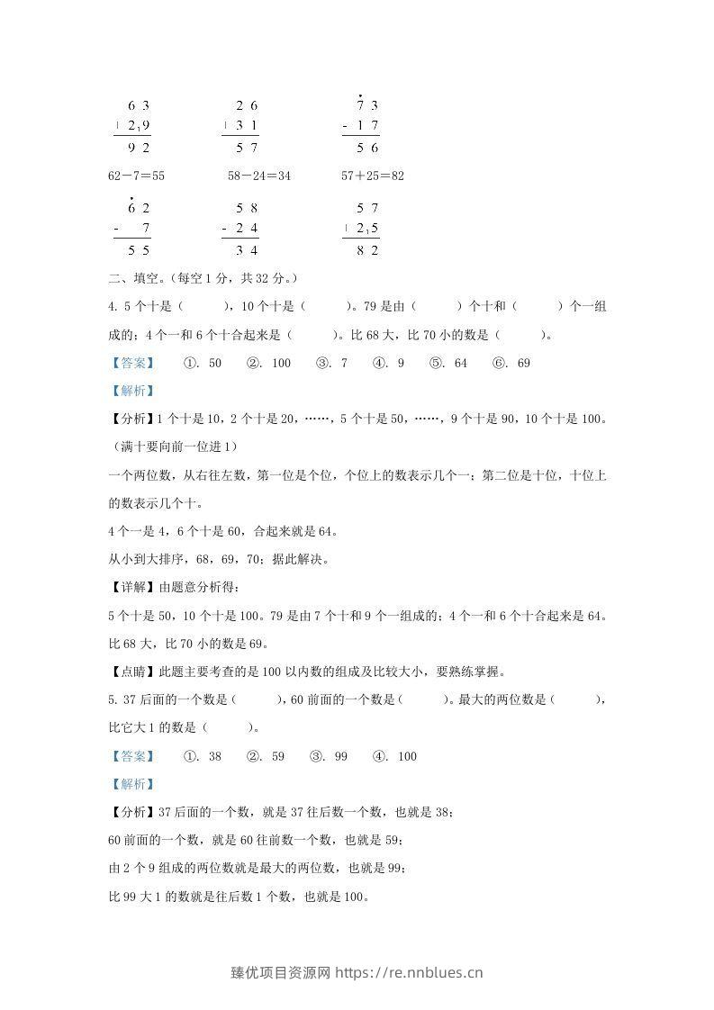 图片[2] - 2021-2022学年江苏省盐城市大丰区一年级下册数学期末试题及答案(Word版) - 臻优资源网