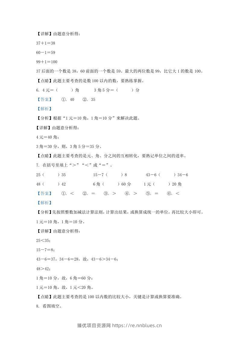 图片[3] - 2021-2022学年江苏省盐城市大丰区一年级下册数学期末试题及答案(Word版) - 臻优资源网