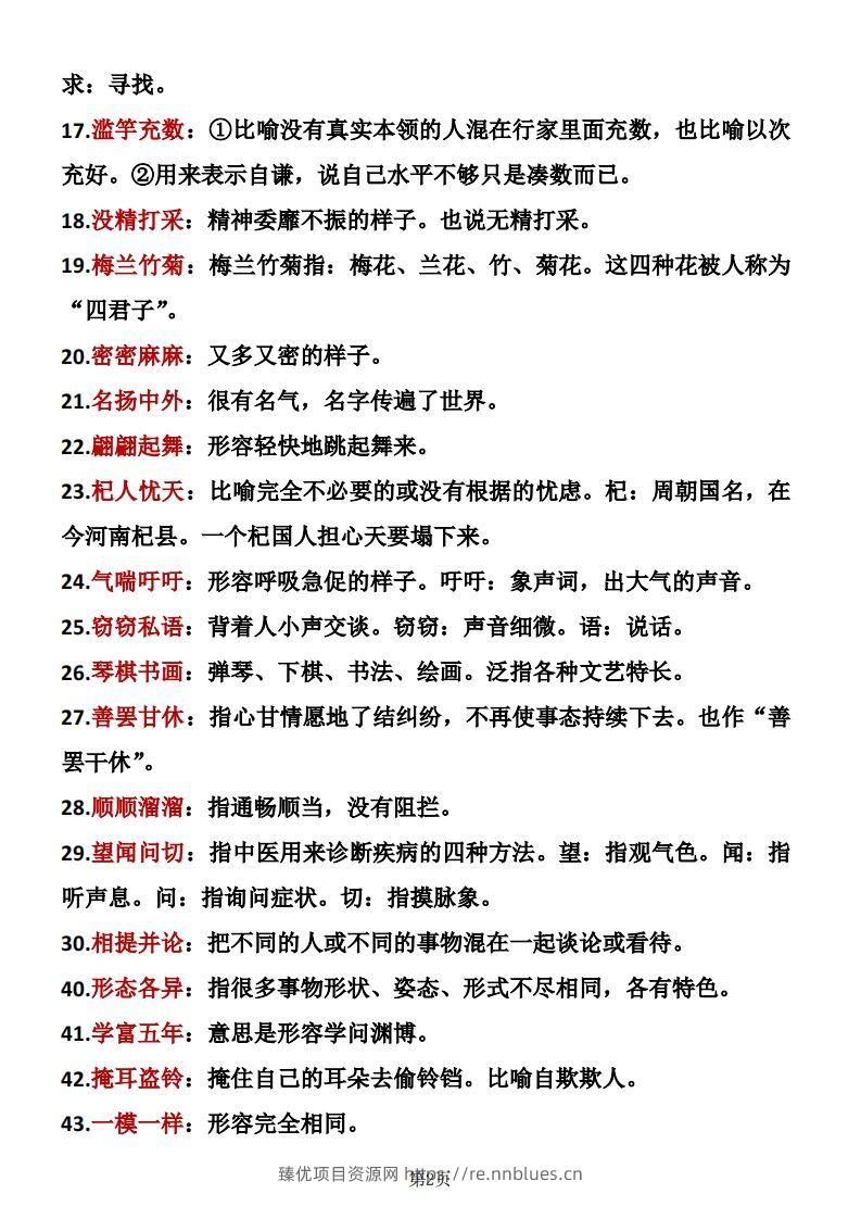 图片[2] - ❤三年级下册语文成语积累 - 臻优资源网
