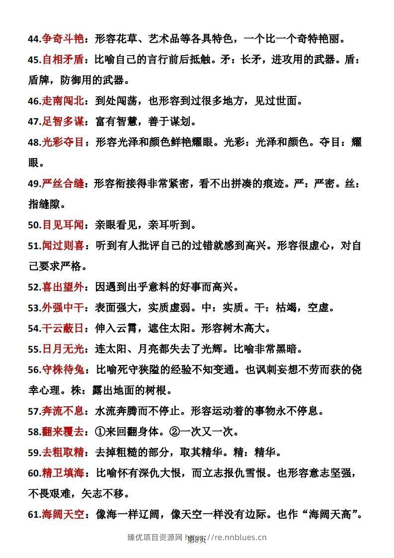 图片[3] - ❤三年级下册语文成语积累 - 臻优资源网