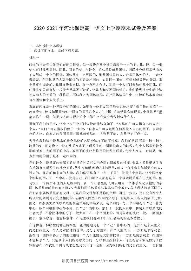 2020-2021年河北保定高一语文上学期期末试卷及答案(Word版) - 臻优资源网