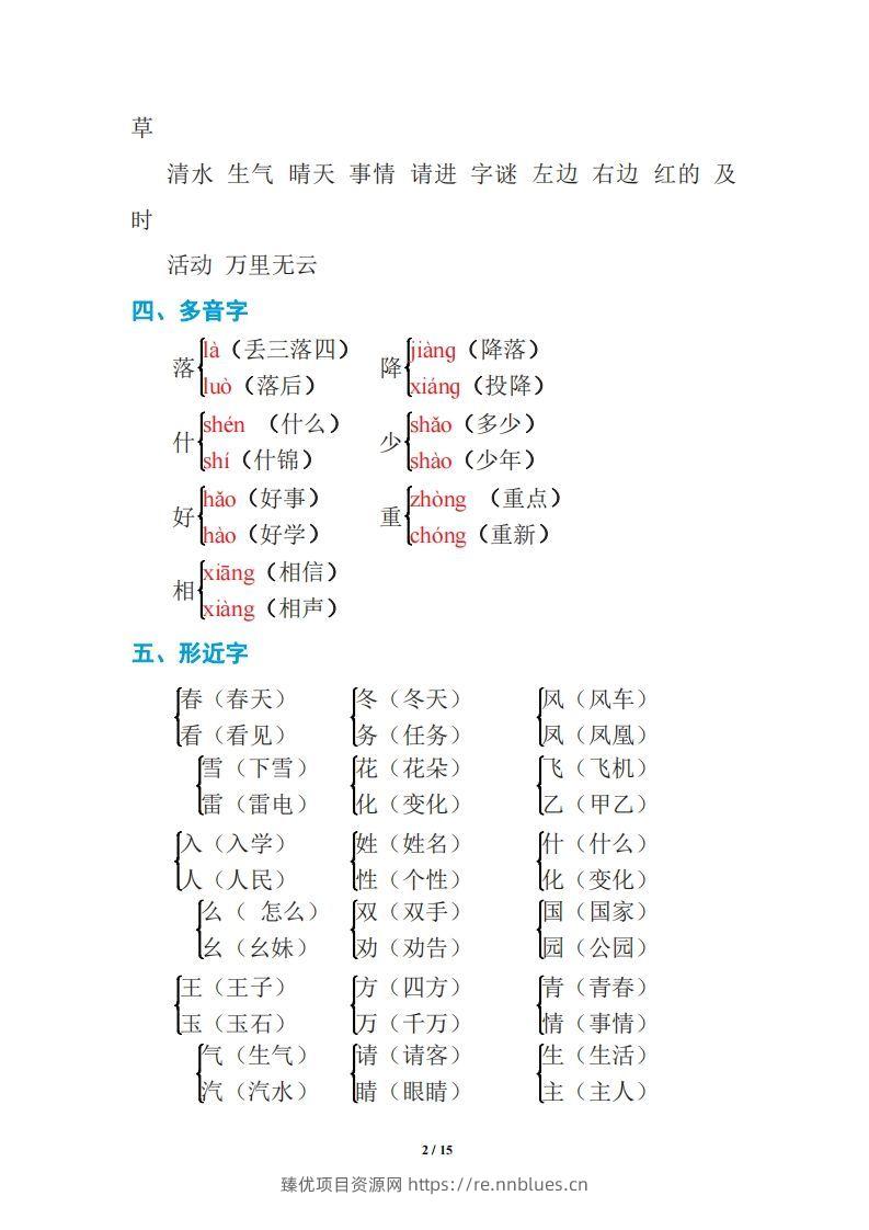 图片[2] - 语文一年级下册期中复习知识要点 - 臻优资源网