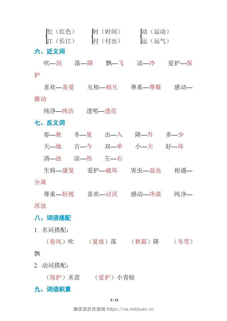 图片[3] - 语文一年级下册期中复习知识要点 - 臻优资源网