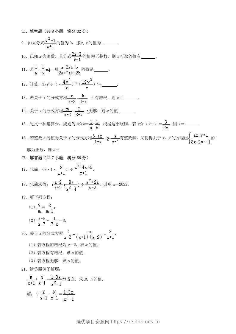 图片[2] - 2022-2023学年人教版八年级数学上册第15章单元综合测试题及答案(Word版) - 臻优资源网