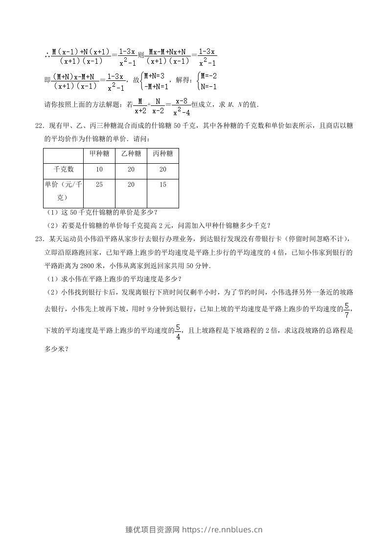 图片[3] - 2022-2023学年人教版八年级数学上册第15章单元综合测试题及答案(Word版) - 臻优资源网