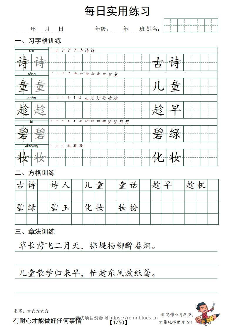 ❤二下语文：习字格+方格+章法练习字帖_unlocked - 臻优资源网
