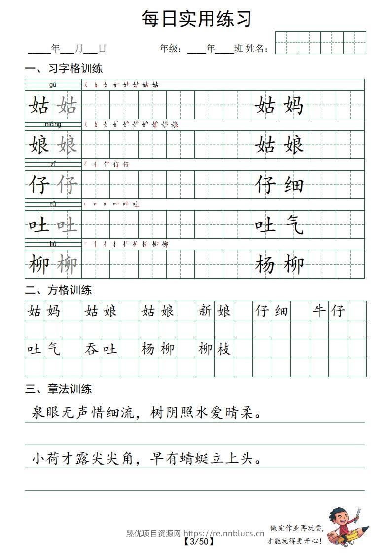图片[3] - ❤二下语文：习字格+方格+章法练习字帖_unlocked - 臻优资源网