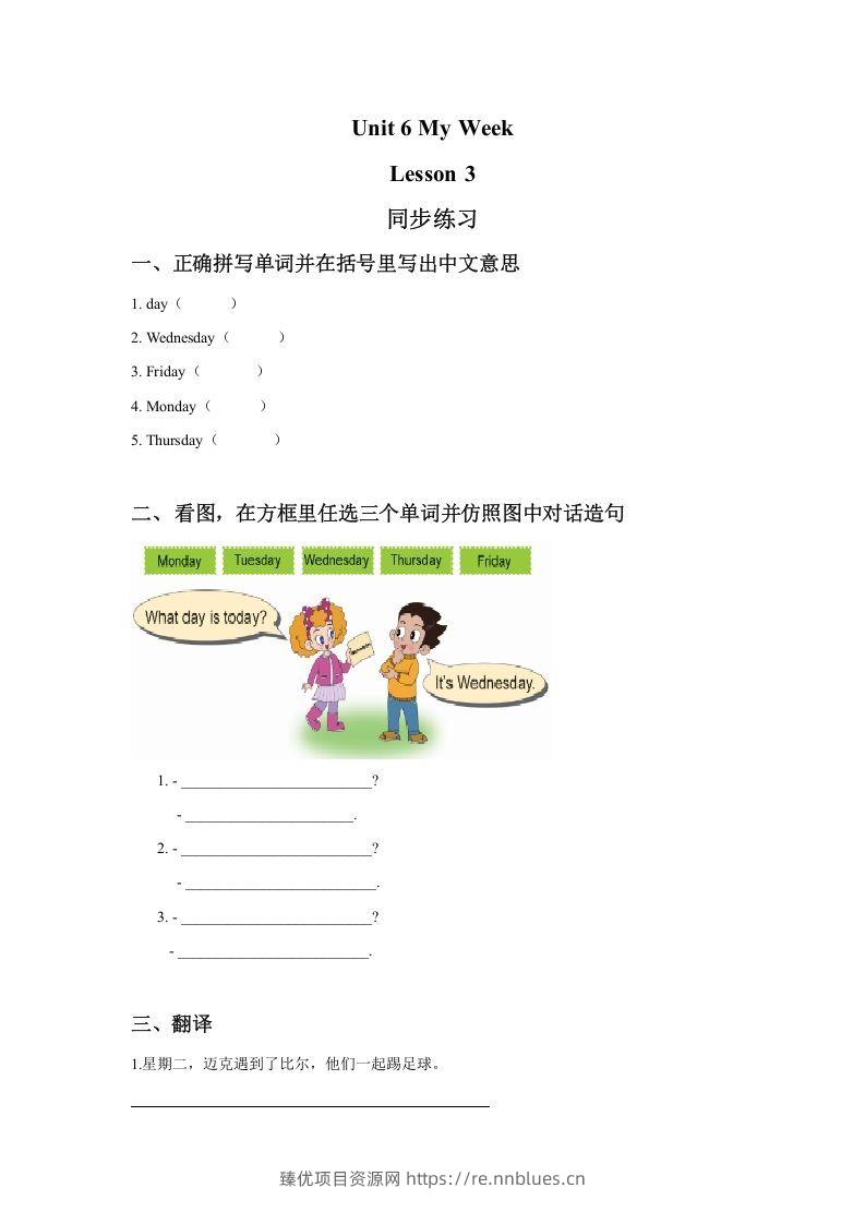 二年级英语下册Unit6MyWeekLesson3同步练习3（人教版） - 臻优资源网