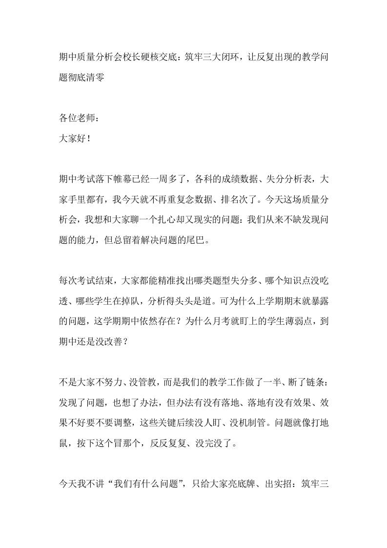 期中质量分析会校长硬核交底：筑牢三大闭环，让反复出现的教学问题彻底清零 - 臻优资源网