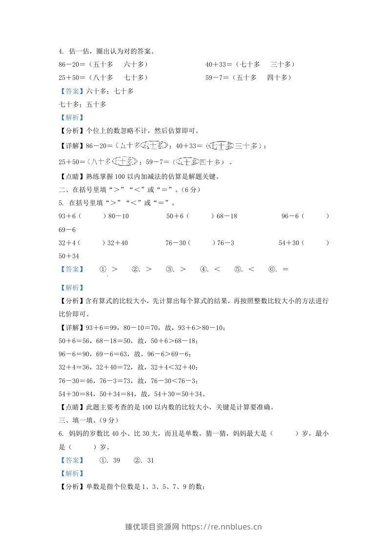 图片[2] - 2021-2022学年江苏省连云港市灌南县一年级下册数学期末试题及答案(Word版) - 臻优资源网