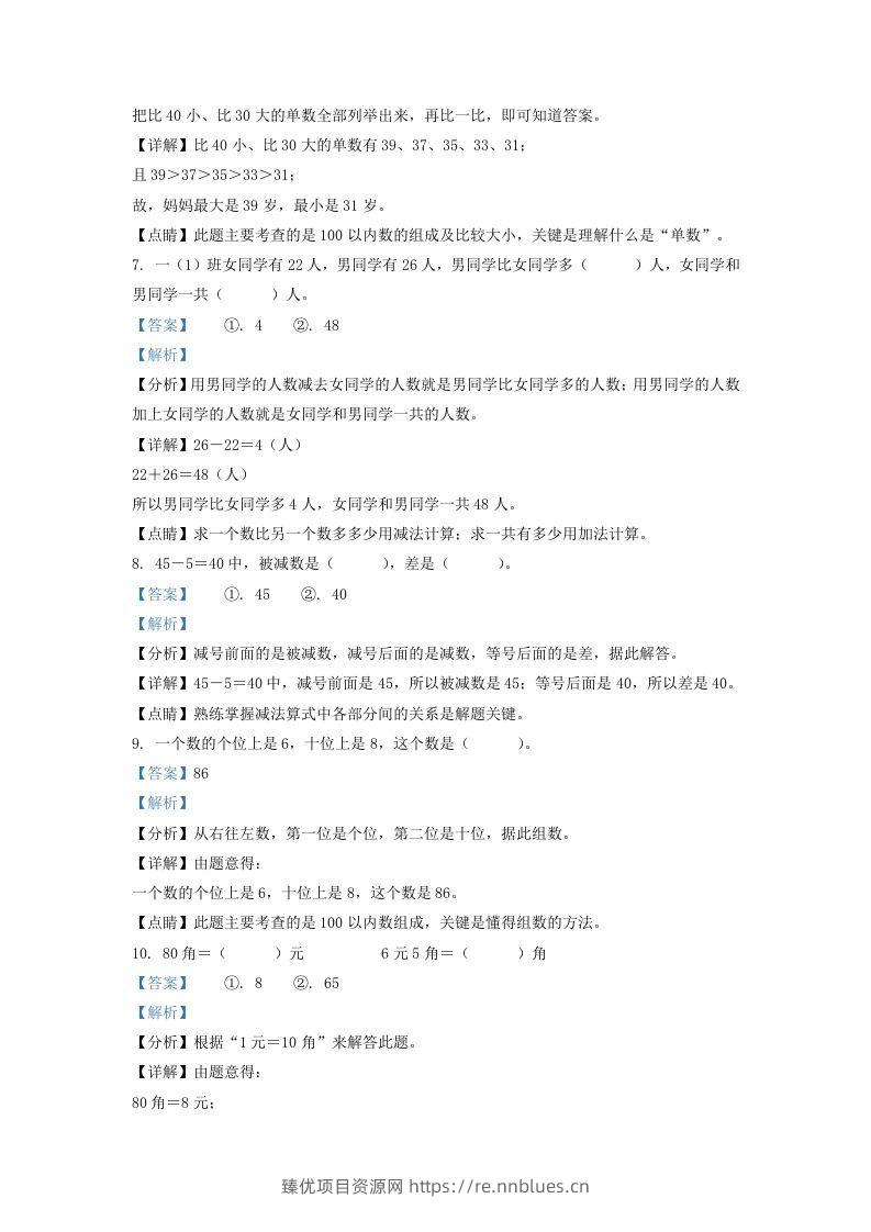 图片[3] - 2021-2022学年江苏省连云港市灌南县一年级下册数学期末试题及答案(Word版) - 臻优资源网