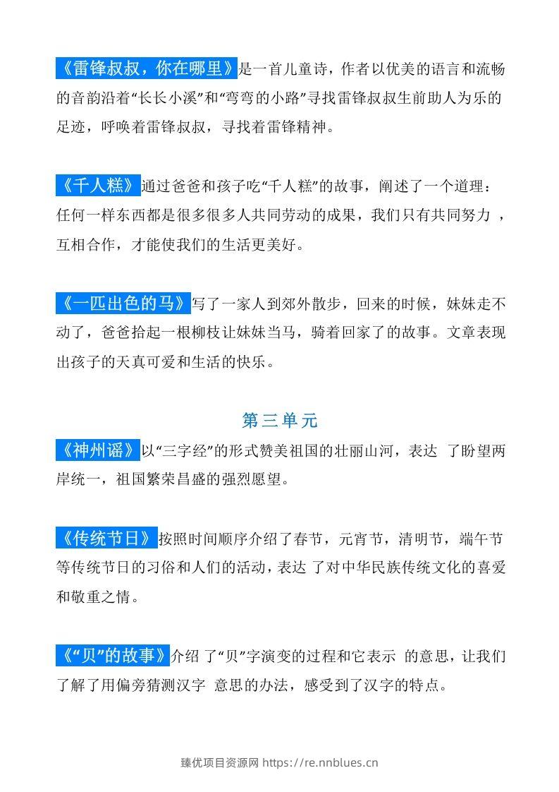 图片[2] - 统编版语文二年级（下册）课文内容中心思想归纳汇总 - 臻优资源网