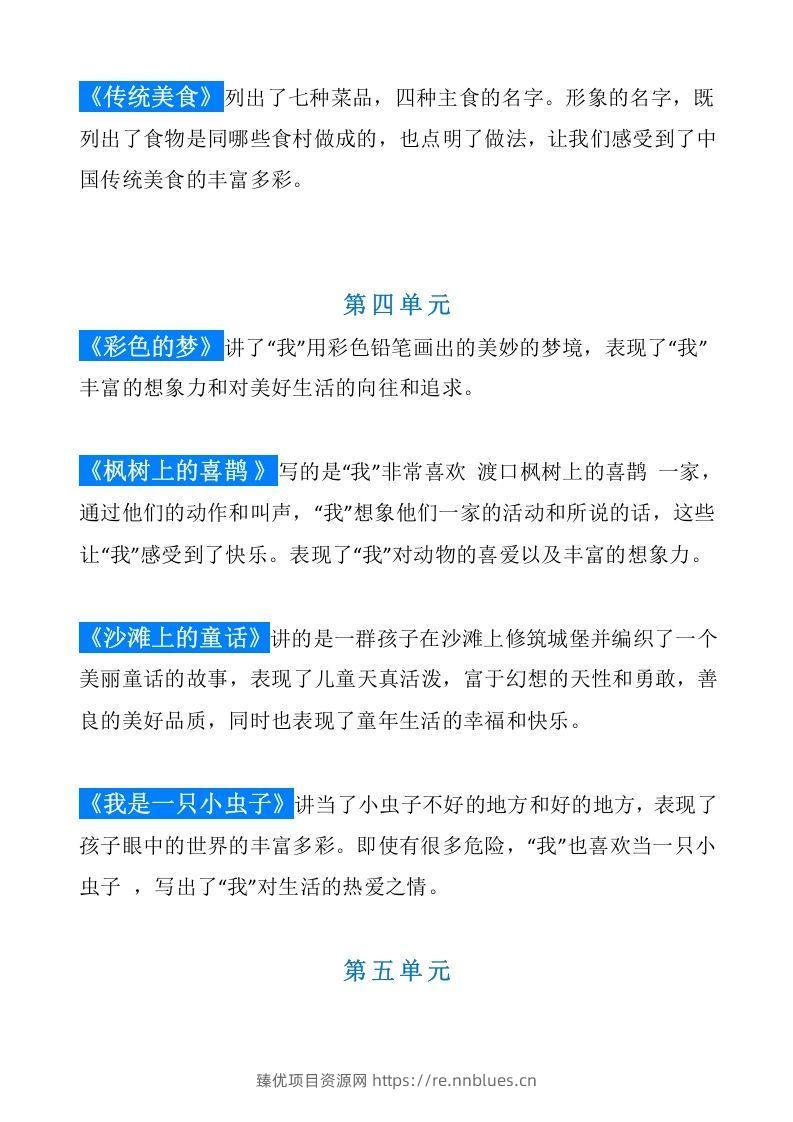 图片[3] - 统编版语文二年级（下册）课文内容中心思想归纳汇总 - 臻优资源网