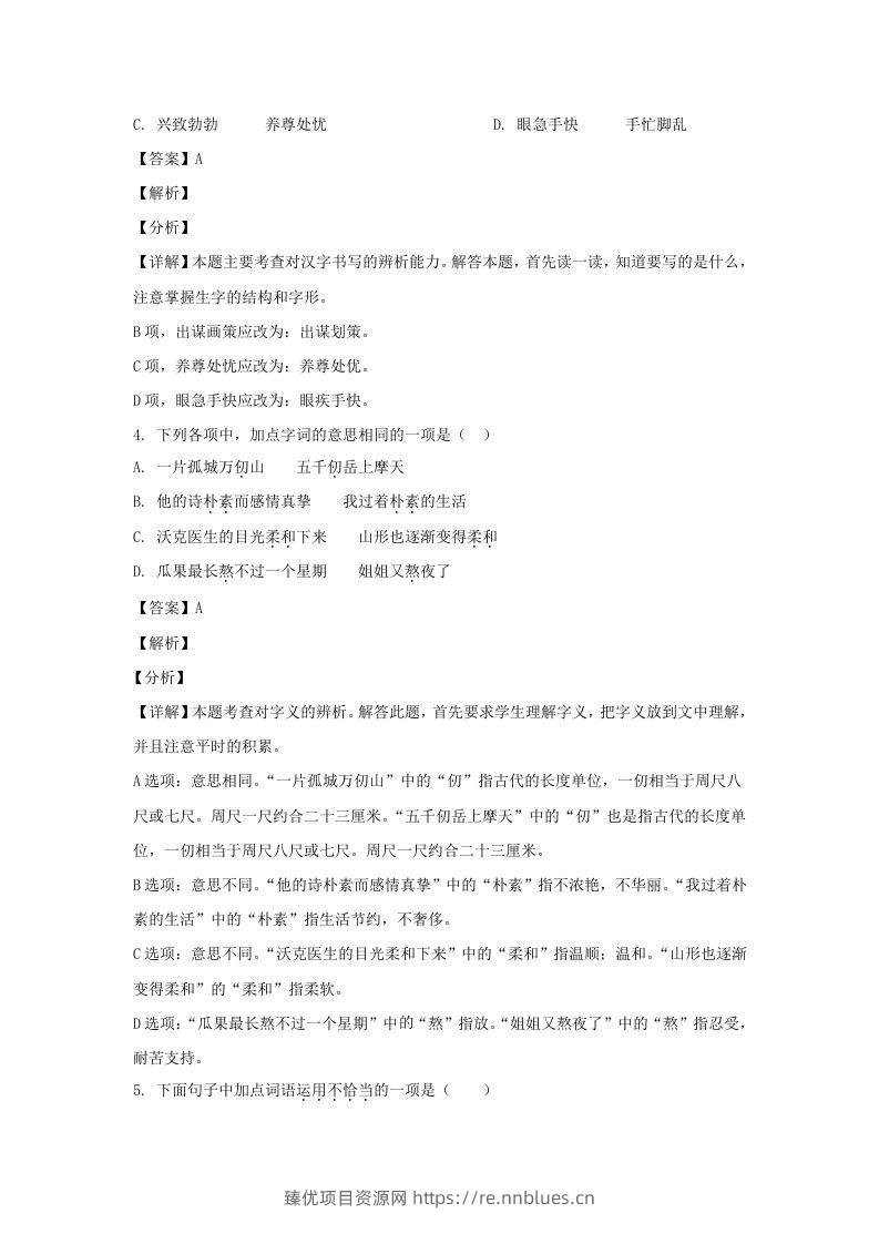 图片[2] - 2020-2021学年江苏徐州鼓楼区五年级下册语文期末试卷及答案(Word版) - 臻优资源网