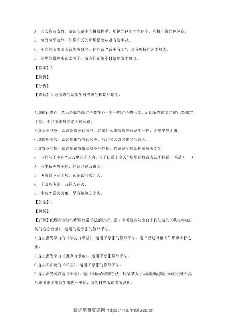 图片[3] - 2020-2021学年江苏徐州鼓楼区五年级下册语文期末试卷及答案(Word版) - 臻优资源网