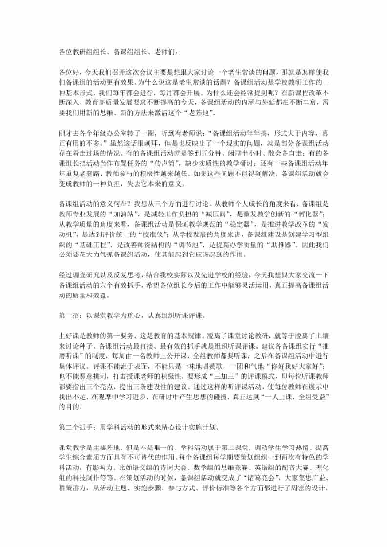 在全校教研组长、备课组长会上，校长讲话：真正提高质量和效益的6个有效抓手！ - 臻优资源网