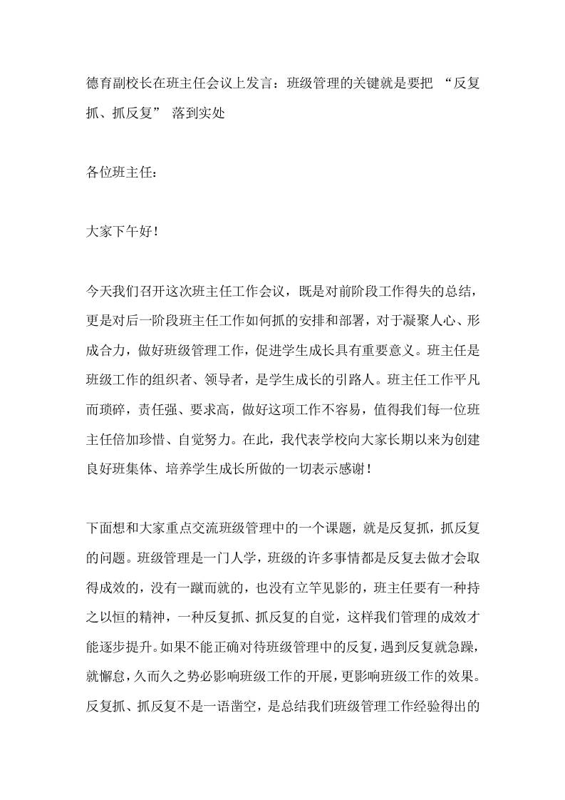 德育副校长在班主任会议上发言：班级管理的关键就是要把“反复抓、抓反复”落到实处 - 臻优资源网