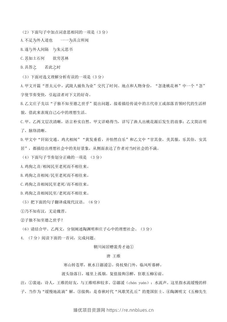 图片[3] - 2023-2024学年山东省济南市章丘区八年级下学期期中语文试题及答案(Word版) - 臻优资源网