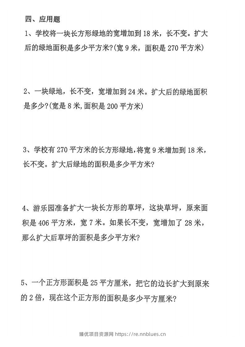 图片[2] - 二上数学《积的变化规律》专项练习 - 臻优资源网