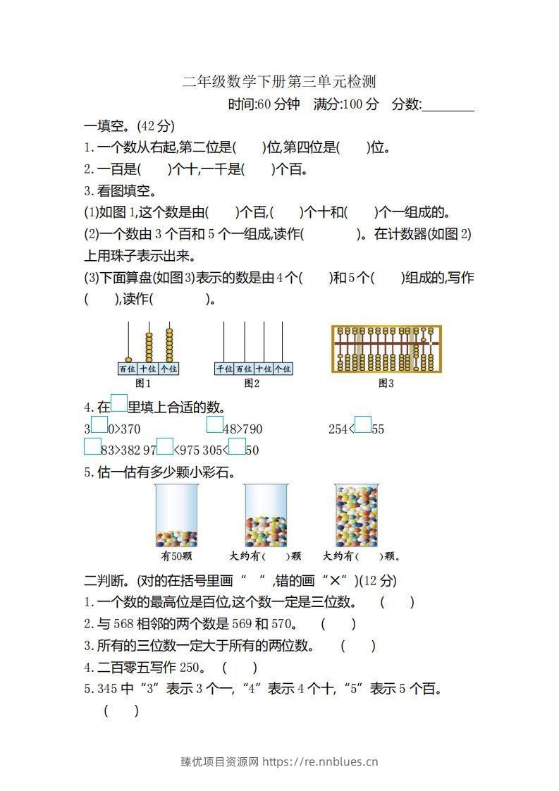 二（下）冀教版数学第三单元检测卷.2 - 臻优资源网