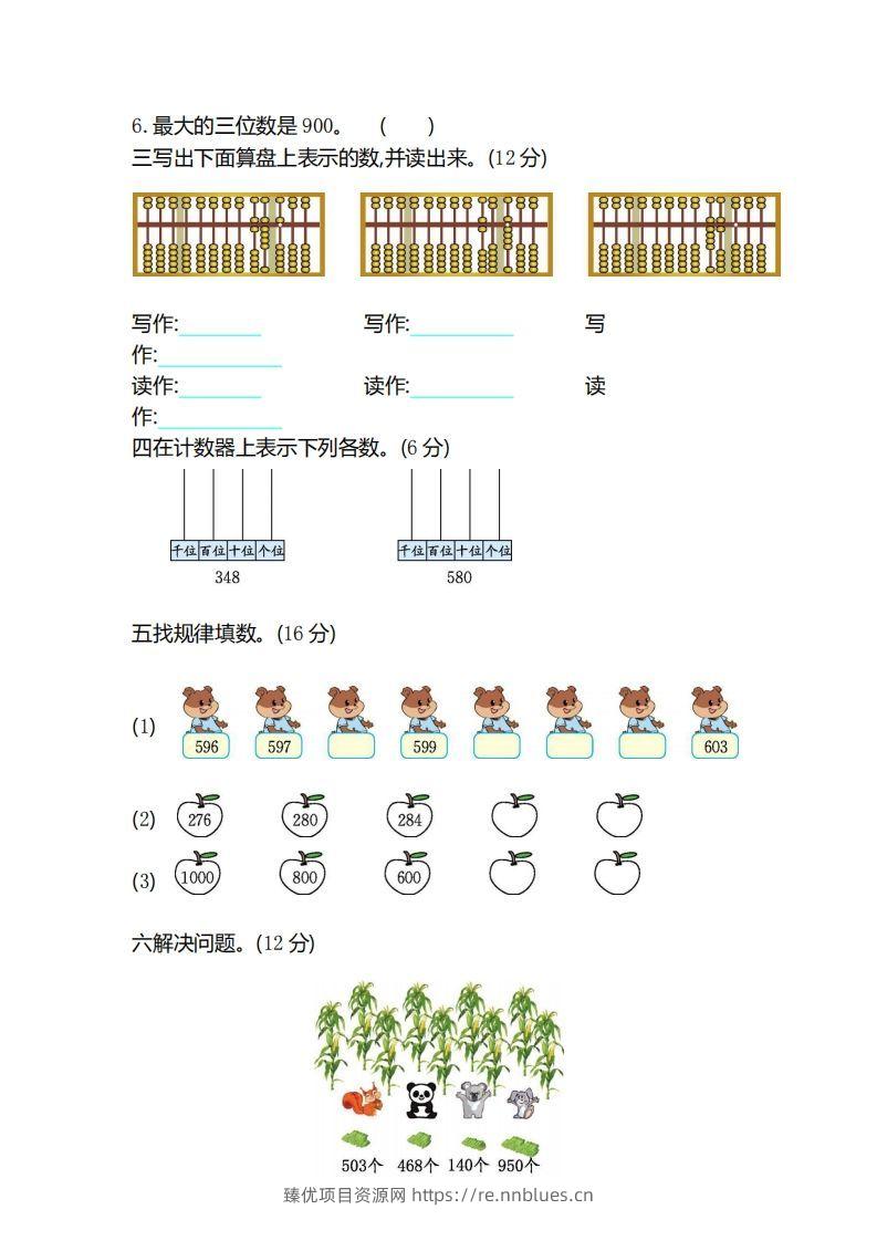 图片[2] - 二（下）冀教版数学第三单元检测卷.2 - 臻优资源网
