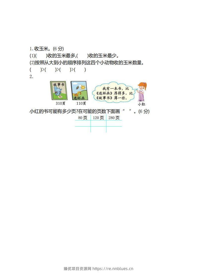 图片[3] - 二（下）冀教版数学第三单元检测卷.2 - 臻优资源网