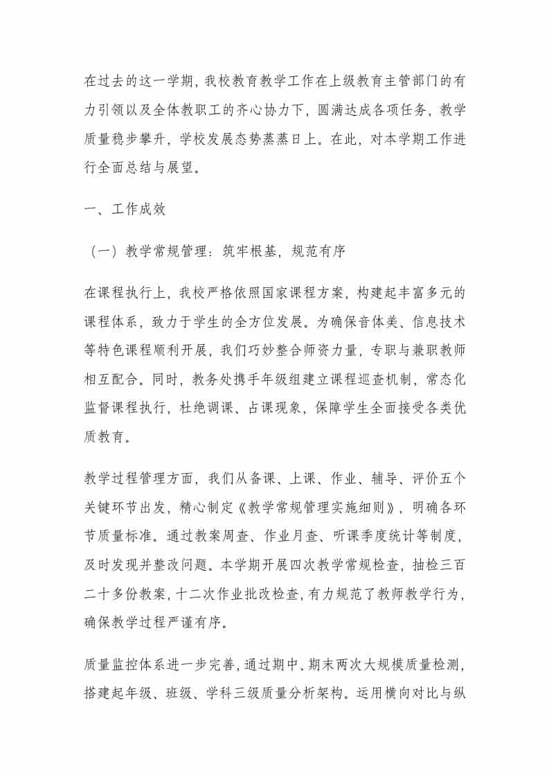 学校教育教学工作总结汇报：实实在在地提高教育质量，不断提升学校的办学水平 - 臻优资源网