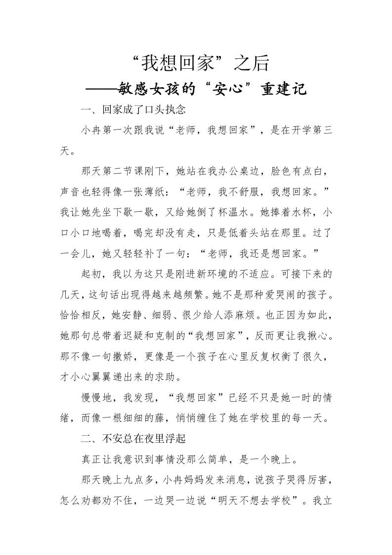 班主任基本功大赛育人故事：“我想回家”之后——一个敏感女孩的“安心”重建记 - 臻优资源网