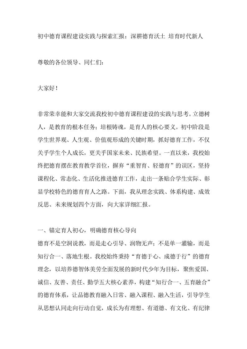 初中德育课程建设实践与探索汇报：深耕德育沃土培育时代新人 - 臻优资源网
