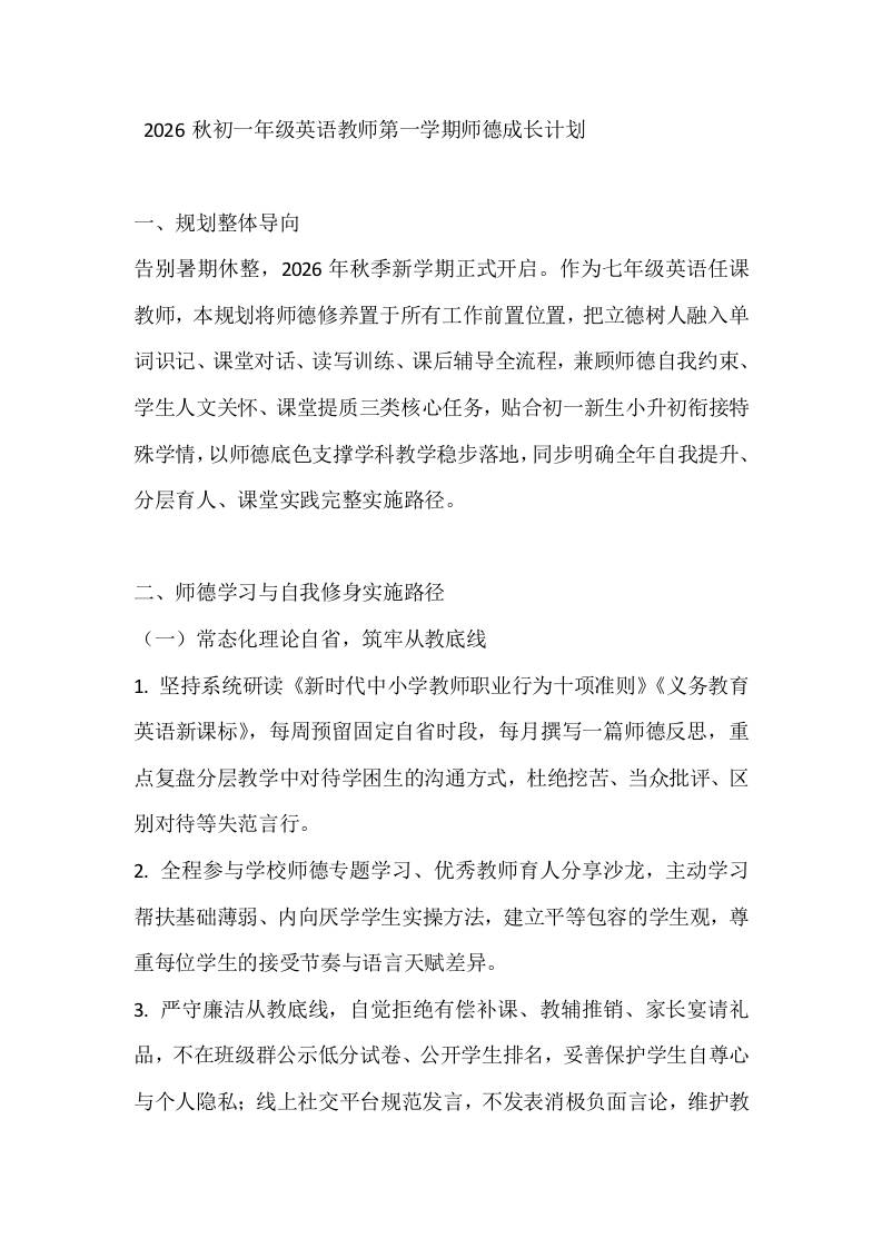 2026秋初一年级英语教师第一学期师德成长计划 - 臻优资源网