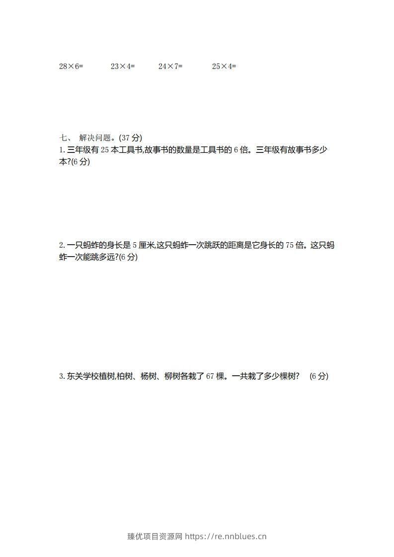 图片[2] - 二（下）青岛版数学第七单元检测卷.1（54制） - 臻优资源网