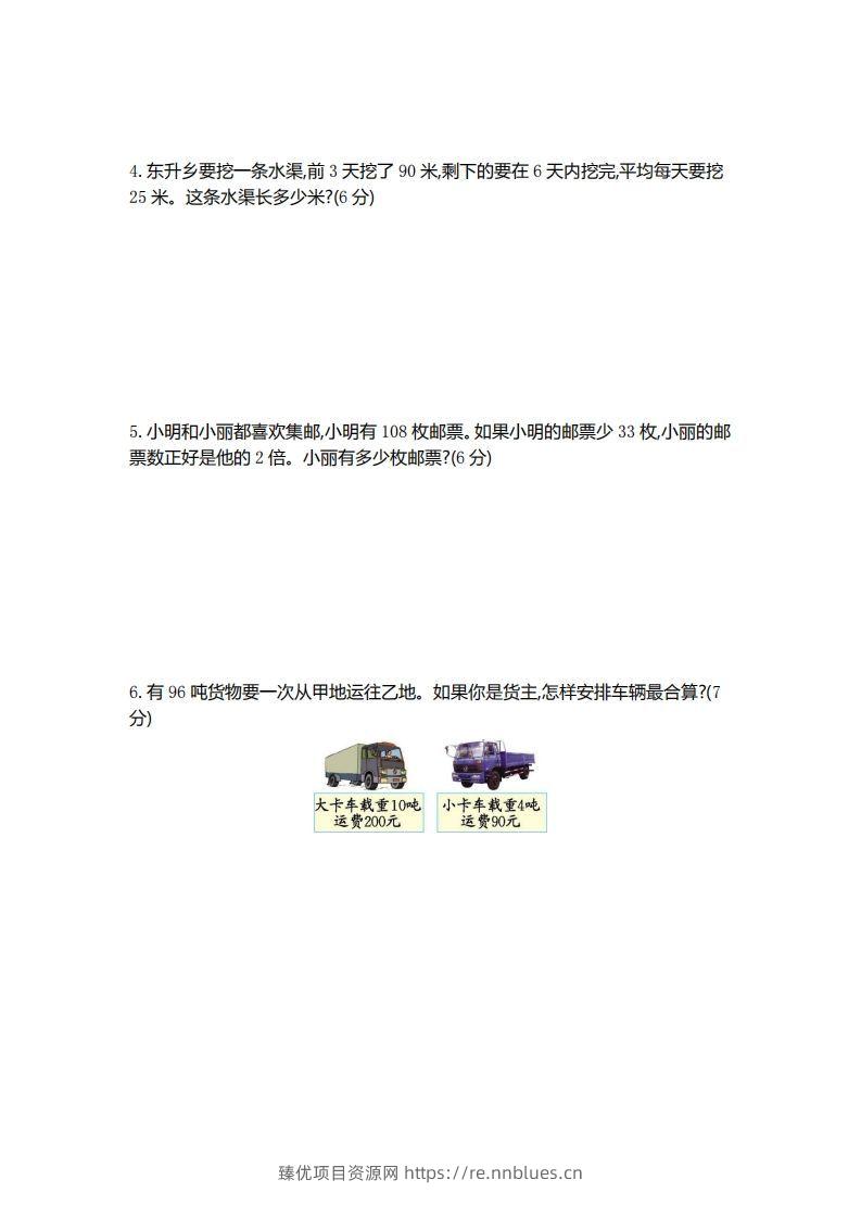 图片[3] - 二（下）青岛版数学第七单元检测卷.1（54制） - 臻优资源网