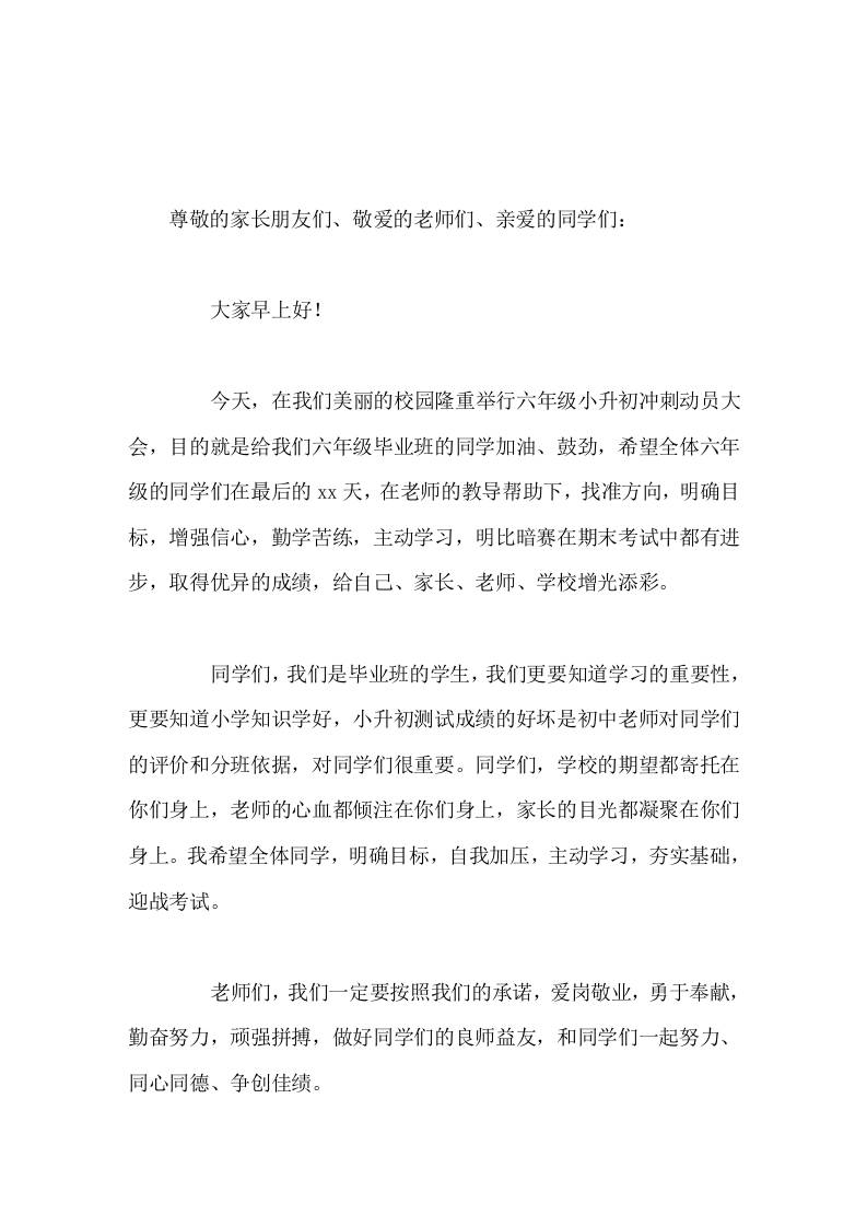 六年级小升初冲刺动员大会，校长发言请永远记住你付出才会有收获 - 臻优资源网