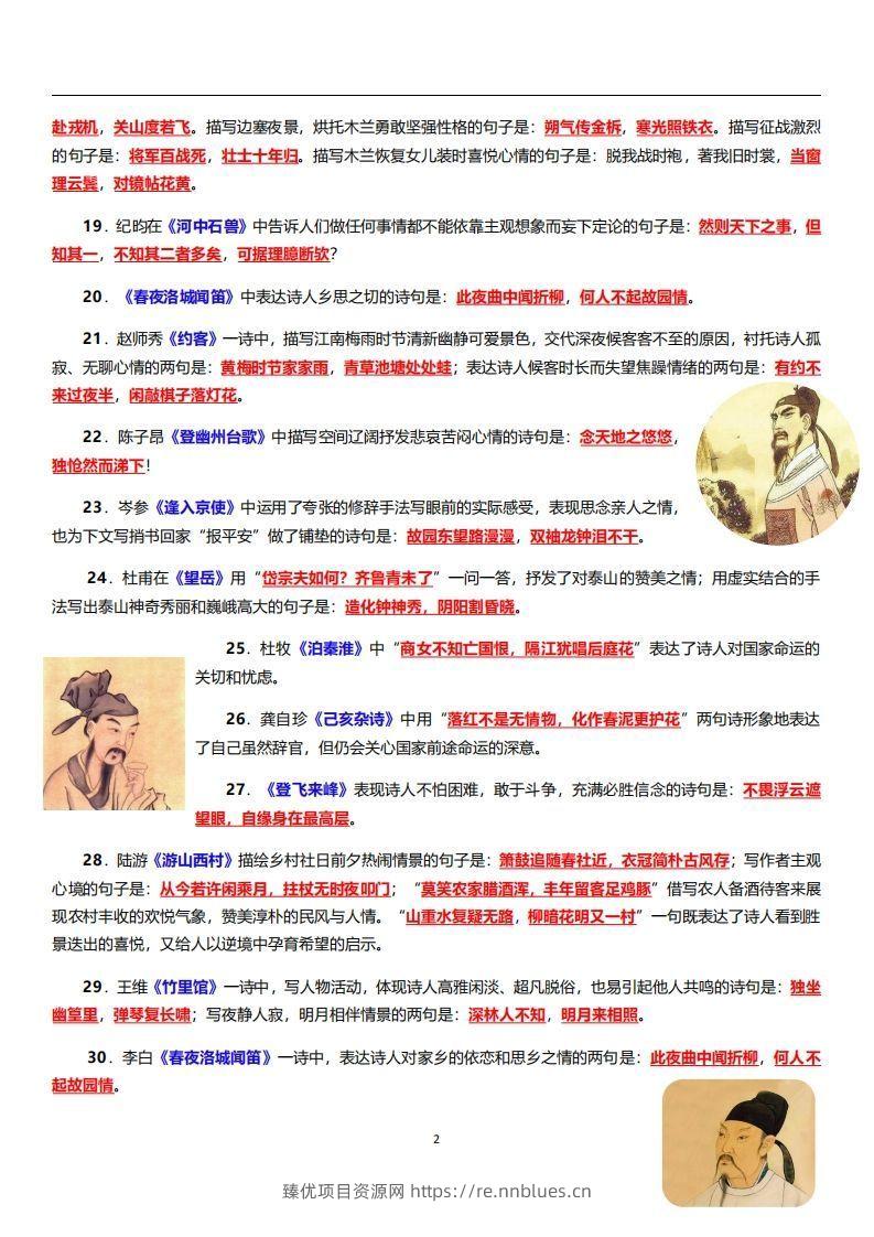 图片[2] - 部编人教版语文七年级下册必背古诗文默写 - 臻优资源网