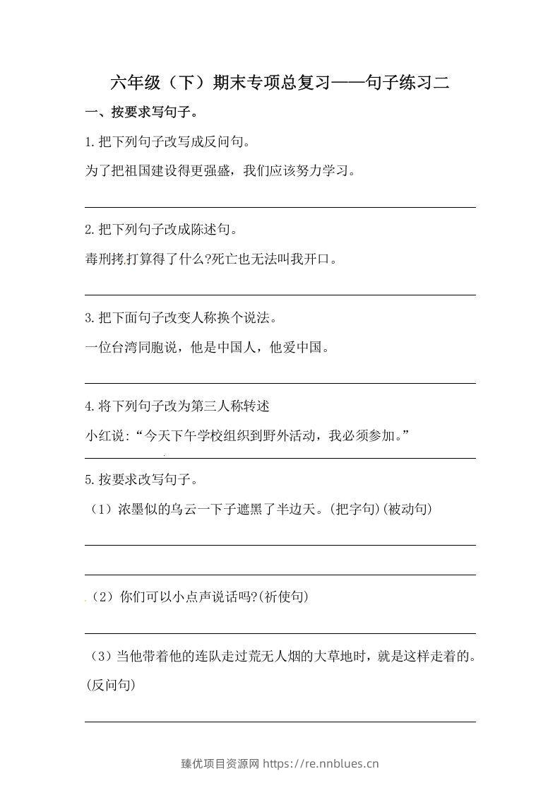 六年级语文下册期末句子专项训练（二）（含答案）（部编版） - 臻优资源网