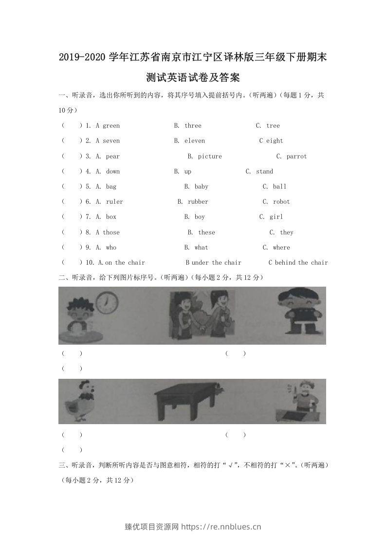 2019-2020学年江苏省南京市江宁区译林版三年级下册期末测试英语试卷及答案(Word版) - 臻优资源网