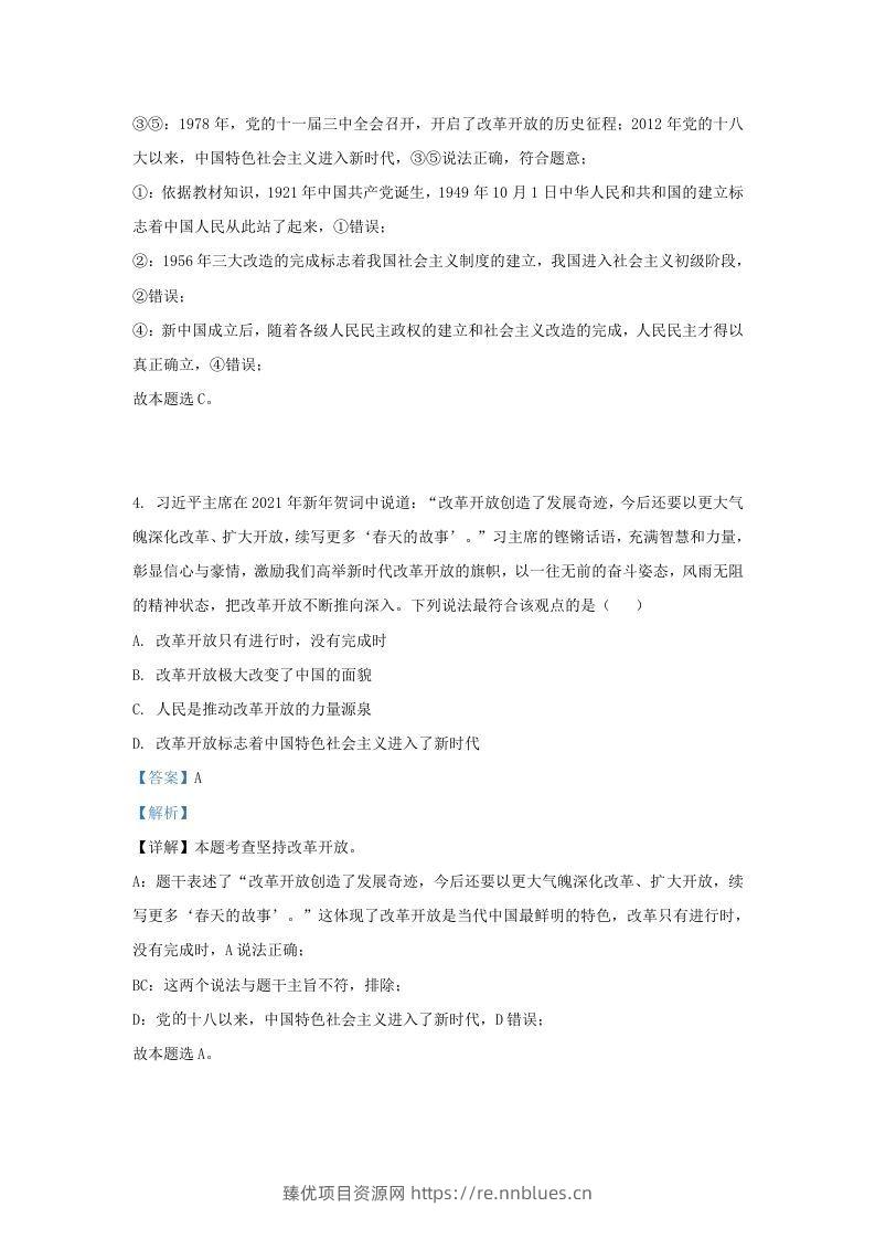 图片[2] - 2022-2023学年江苏省南京市江宁区九年级上学期道德与法治期中试题及答案(Word版) - 臻优资源网
