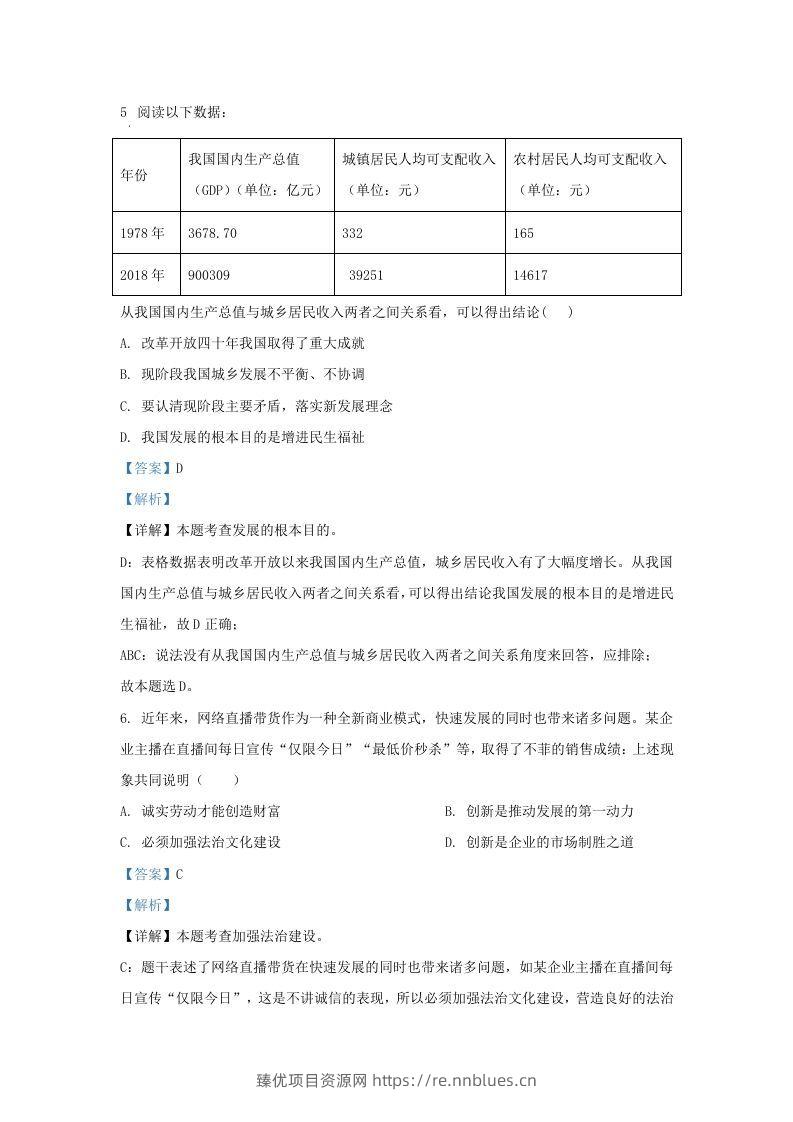 图片[3] - 2022-2023学年江苏省南京市江宁区九年级上学期道德与法治期中试题及答案(Word版) - 臻优资源网