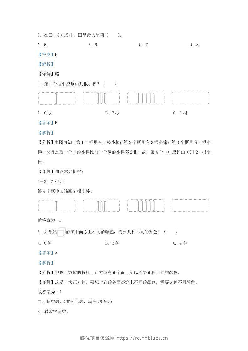 图片[2] - 2022-2023学年江苏省南通市海门区一年级上册数学期末试题及答案(Word版) - 臻优资源网