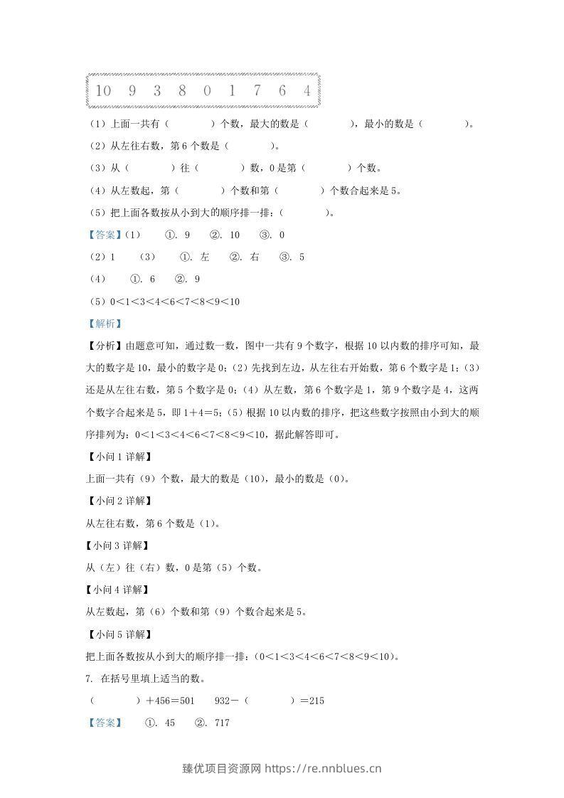 图片[3] - 2022-2023学年江苏省南通市海门区一年级上册数学期末试题及答案(Word版) - 臻优资源网