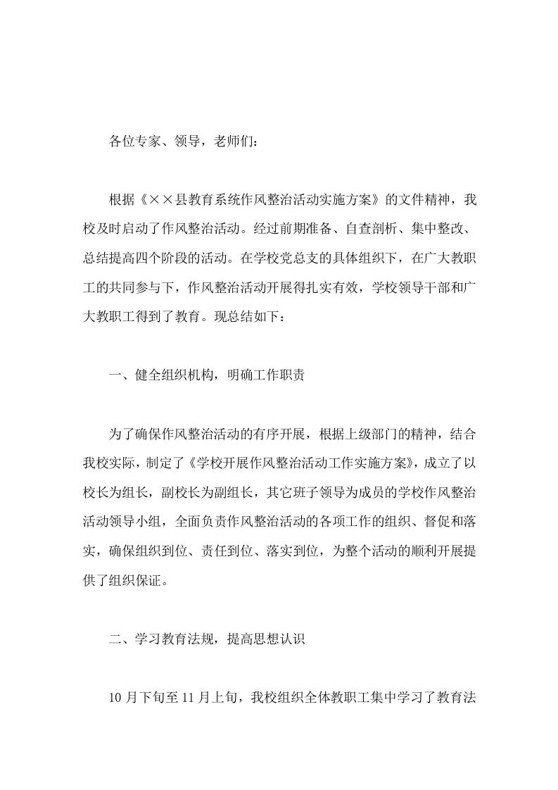学校开展作风整治活动总结从学校和教师两个层面找问题抓整改 - 臻优资源网